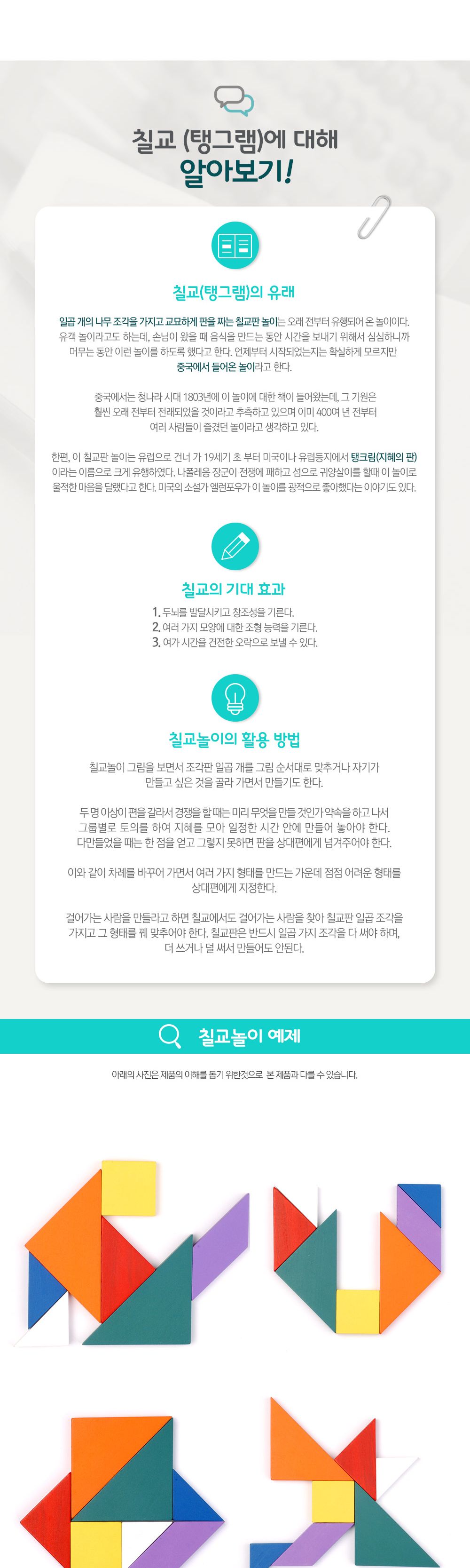 샘통 칼라 칠교(원목케이스)/칠교/원목칠교/칠교놀이세트/칠교세트/원목퍼즐/칠교퍼즐/교구/수학교구/셈통/