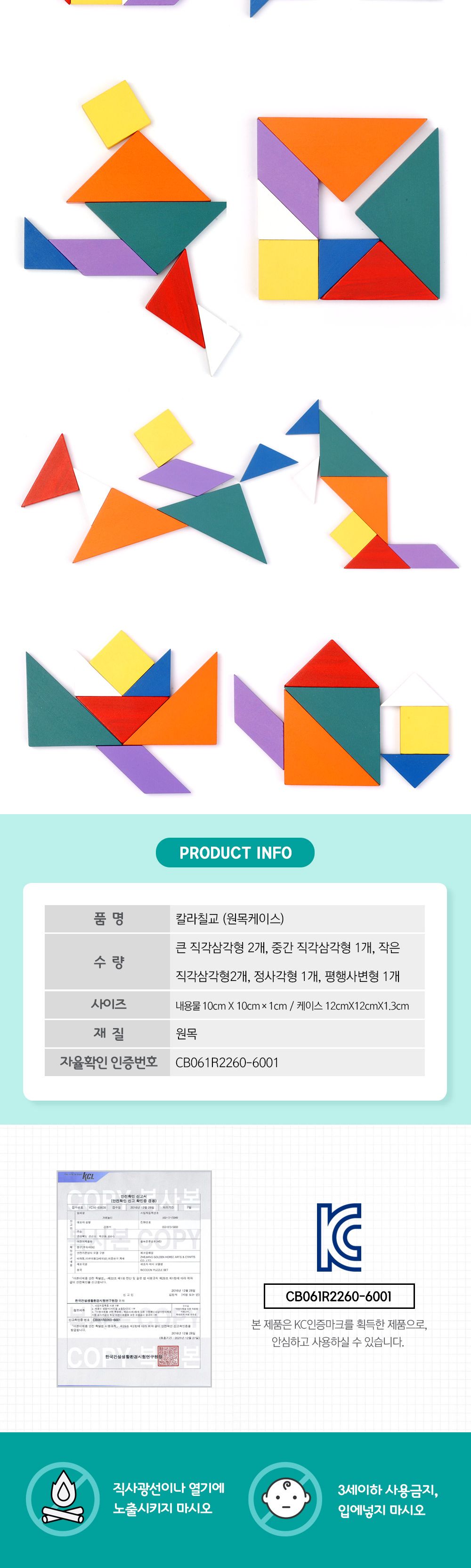 샘통 칼라 칠교(원목케이스)/칠교/원목칠교/칠교놀이세트/칠교세트/원목퍼즐/칠교퍼즐/교구/수학교구/셈통/