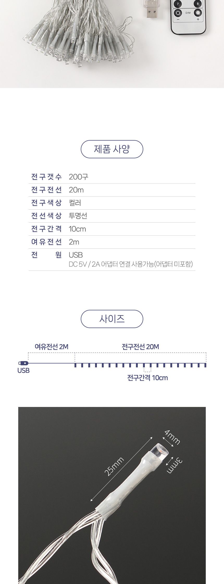 은하수 LED 투명선 200구 20m 줄전구 조명 실내 장식 줄조명 줄전구 트리줄전구 트리장식 감성캠핑 캠핑전구 성탄트리 조명 LED전구 트리장식 크리스마스용품 크리스마스트리 크리스마스장식 라인조명