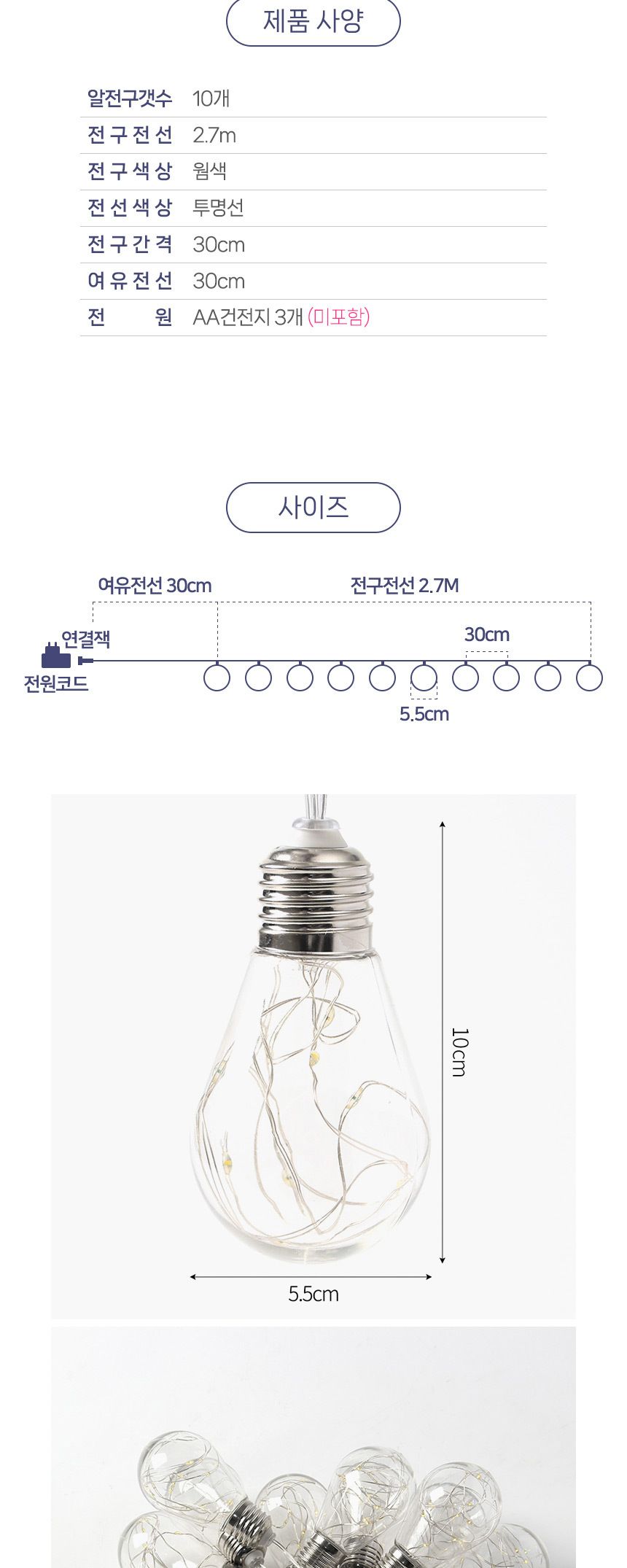 은하수 LED 투명선 10구 2.7m 래트로 알전구 전구 알전구 알전구장식 전구조명 트리장식 감성캠핑 캠핑전구 성탄트리 조명 LED전구 트리장식 크리스마스용품 크리스마스트리 크리스마스장식 라인조명