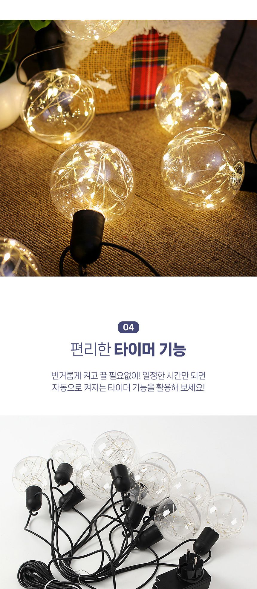 은하수 LED 검정선 10구 4.5m 래트로 왕 알전구 전구 알전구 알전구장식 전구조명 트리장식 감성캠핑 캠핑전구 성탄트리 조명 LED전구 트리장식 크리스마스용품 크리스마스트리 크리스마스장식 라인조명