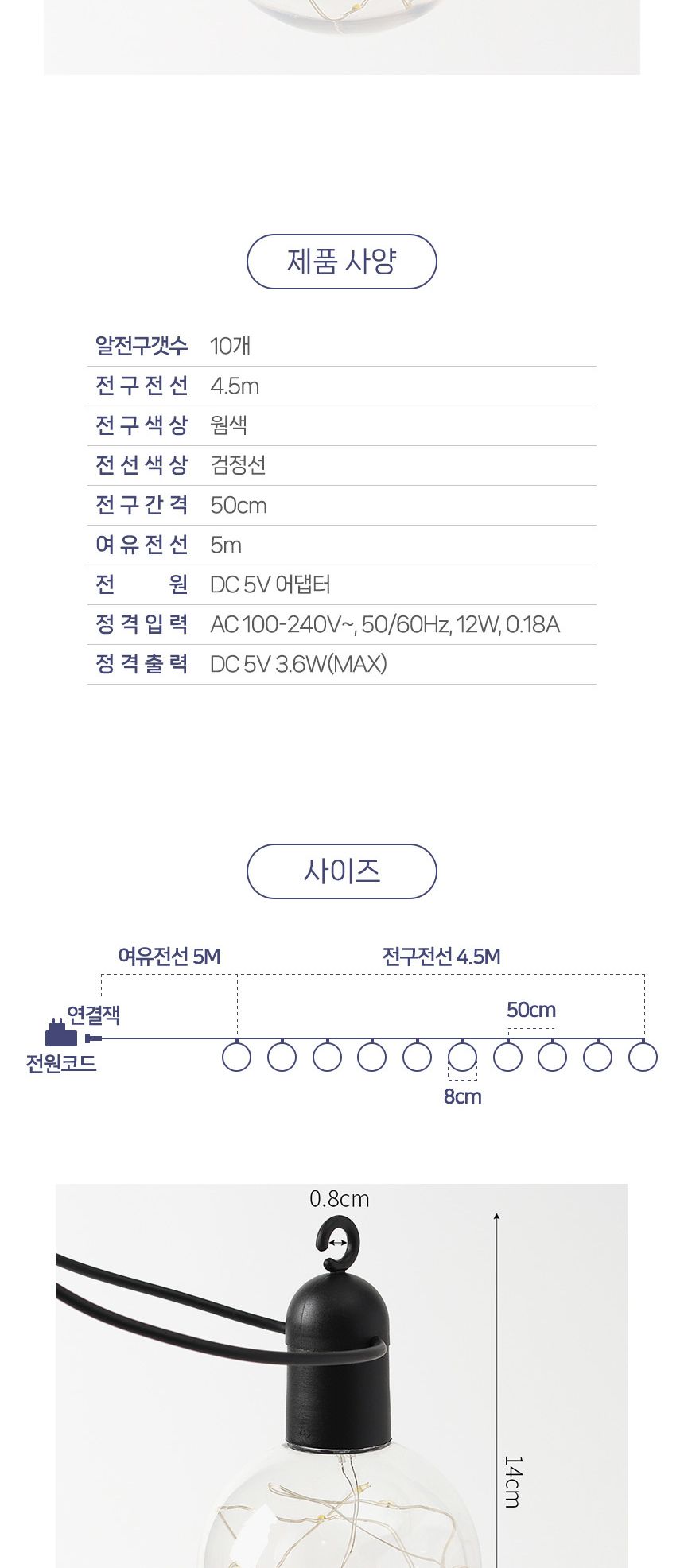 은하수 LED 검정선 10구 4.5m 래트로 왕 알전구 전구 알전구 알전구장식 전구조명 트리장식 감성캠핑 캠핑전구 성탄트리 조명 LED전구 트리장식 크리스마스용품 크리스마스트리 크리스마스장식 라인조명