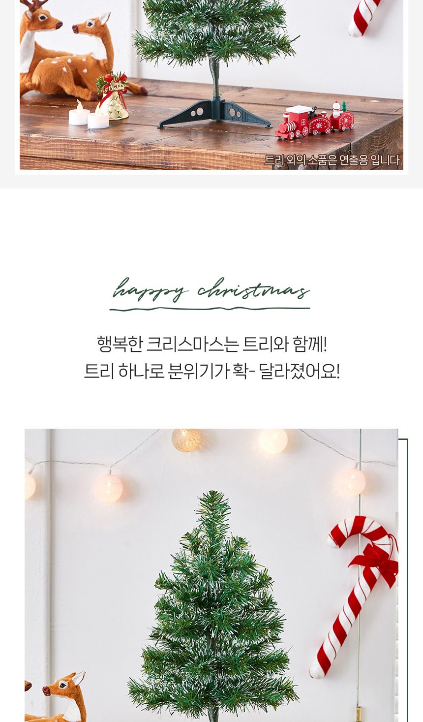 크리스마스 눈꽃 트리 40cm/미니트리/트리/장식/장식트리/선반장식/크리스마스소품/크리스마스장식품/미니