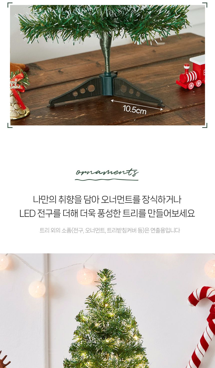 크리스마스 눈꽃 트리 40cm/미니트리/트리/장식/장식트리/선반장식/크리스마스소품/크리스마스장식품/미니