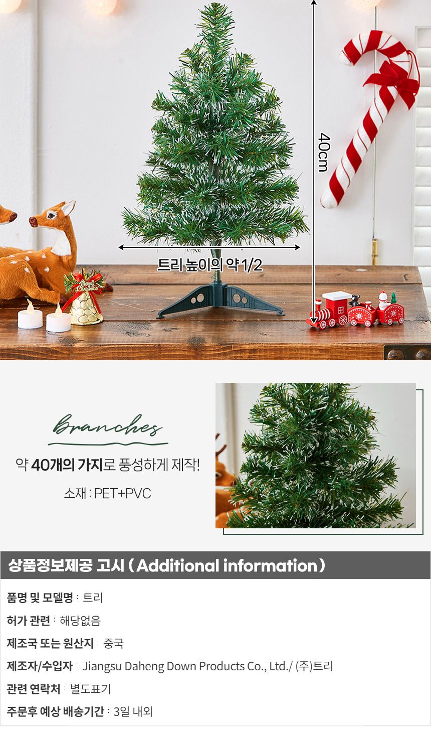 크리스마스 눈꽃 트리 40cm/미니트리/트리/장식/장식트리/선반장식/크리스마스소품/크리스마스장식품/미니