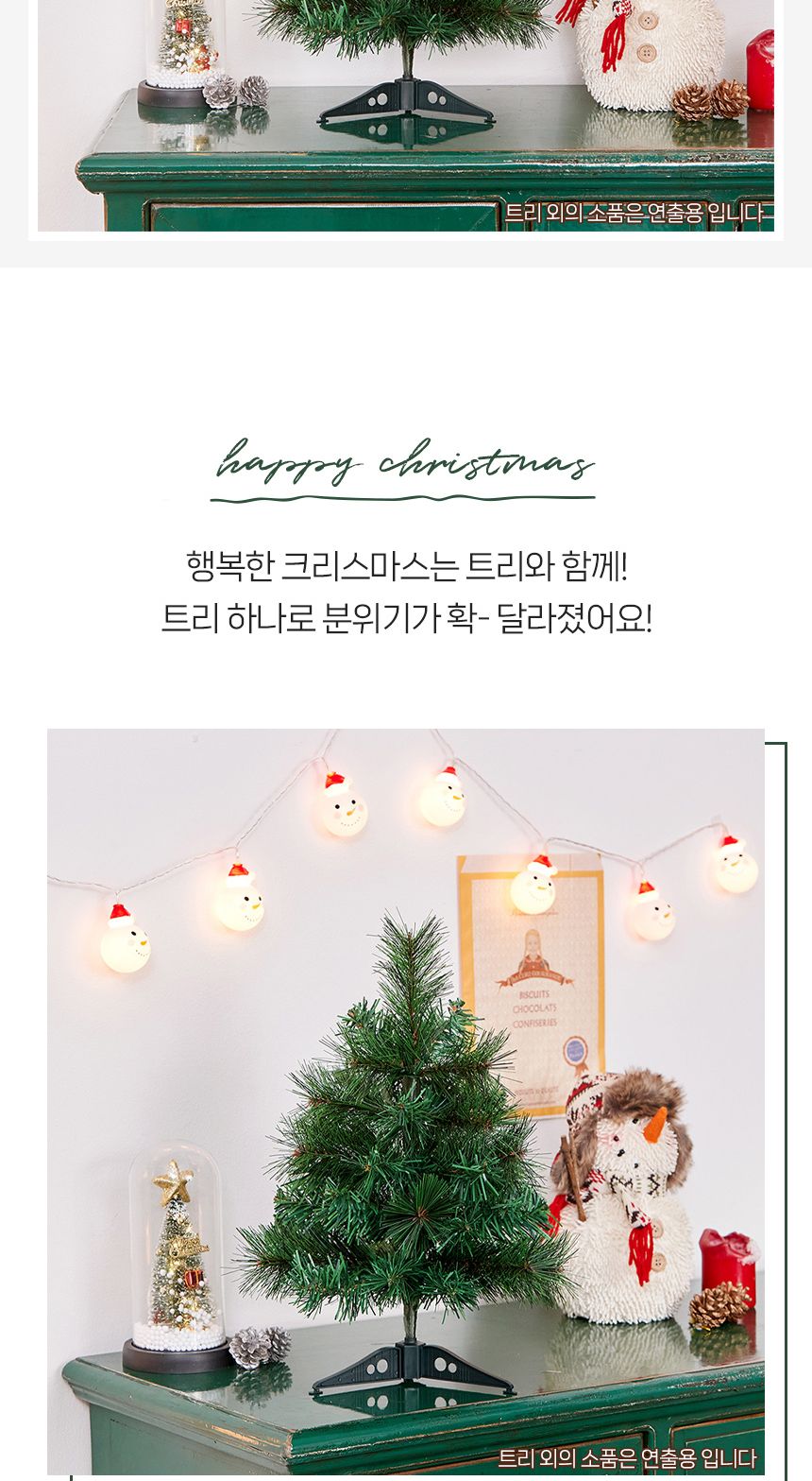 크리스마스 뉴리얼 솔잎 혼합 트리 40cm/미니트리/트리/장식/장식트리/선반장식/크리스마스소품/크리스마스