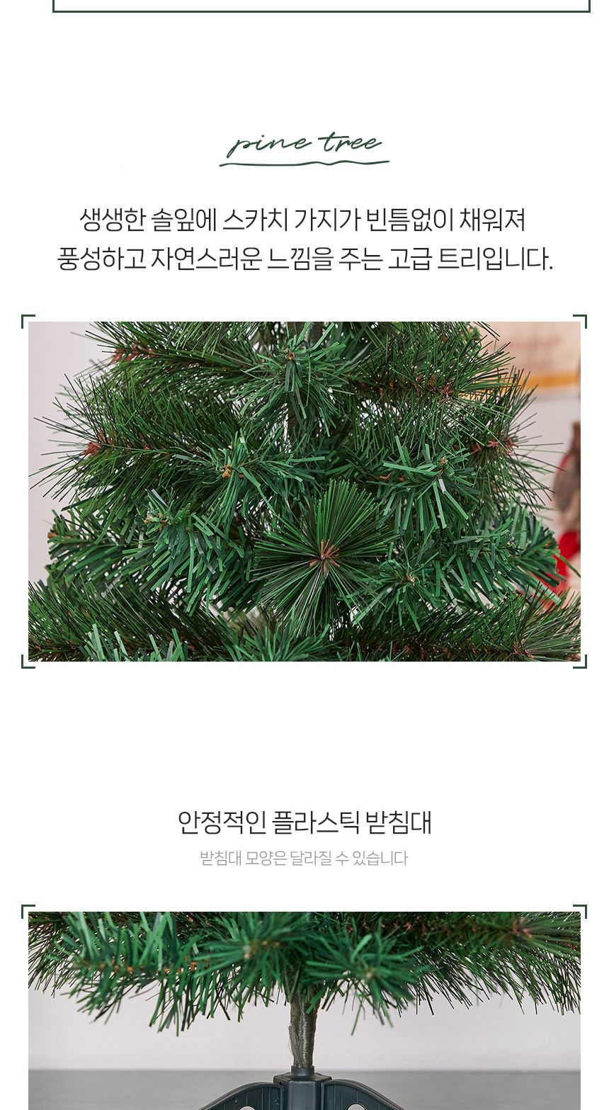 크리스마스 뉴리얼 솔잎 혼합 트리 40cm/미니트리/트리/장식/장식트리/선반장식/크리스마스소품/크리스마스