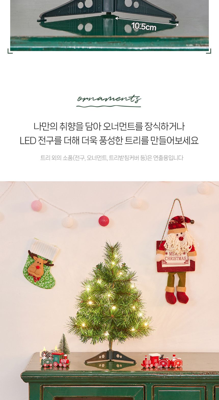 크리스마스 뉴리얼 솔잎 혼합 트리 40cm/미니트리/트리/장식/장식트리/선반장식/크리스마스소품/크리스마스