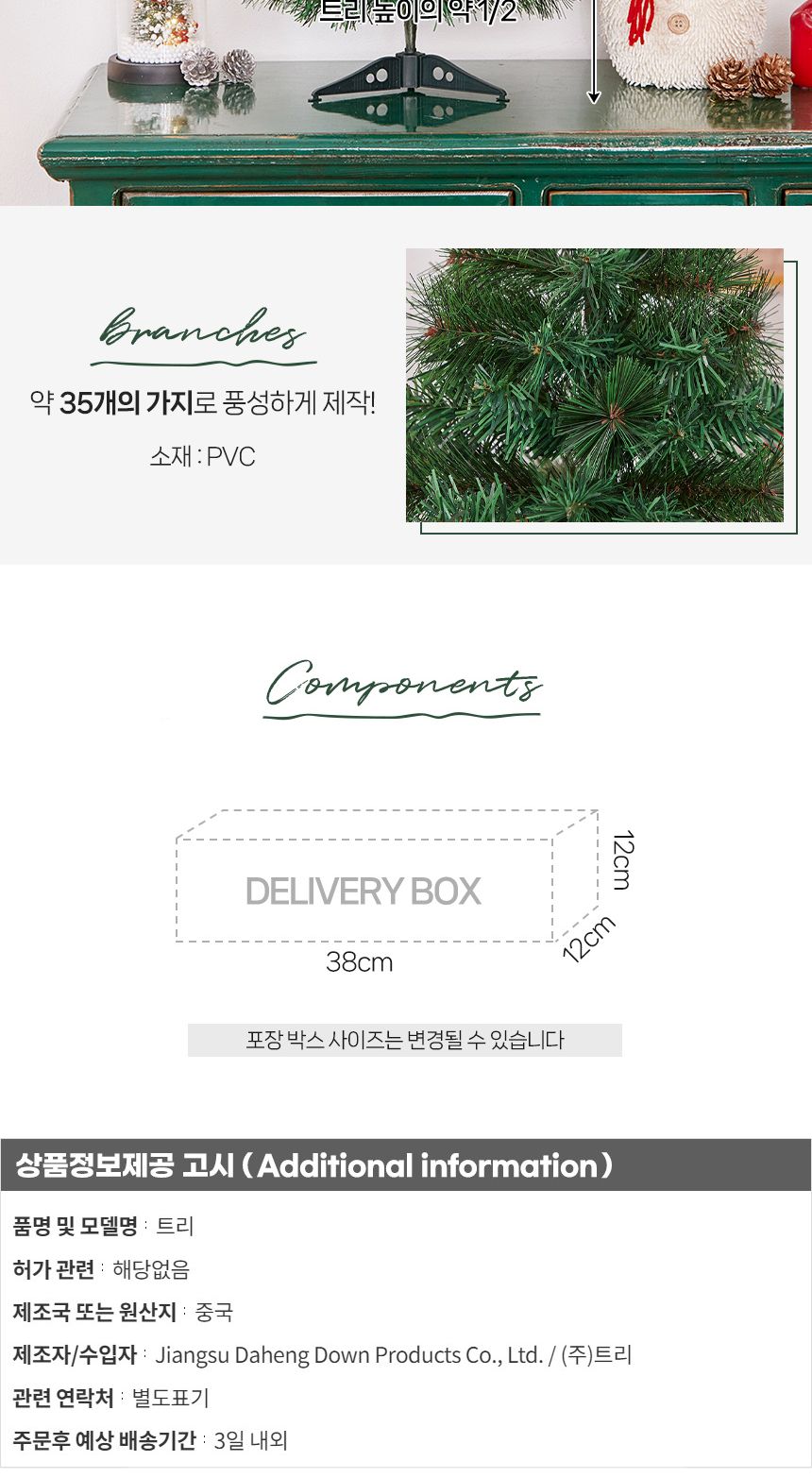 크리스마스 뉴리얼 솔잎 혼합 트리 40cm/미니트리/트리/장식/장식트리/선반장식/크리스마스소품/크리스마스