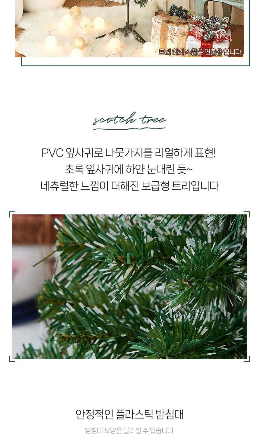 크리스마스 눈꽃 트리 90cm/미니트리/트리/장식/장식트리/선반장식/크리스마스소품/크리스마스장식품/미니