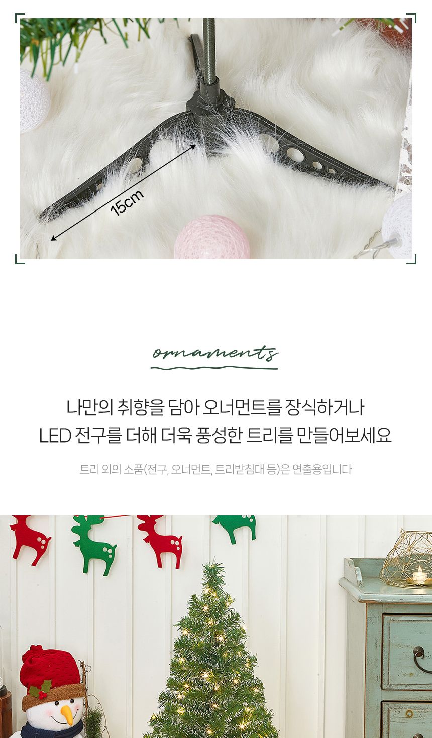 크리스마스 눈꽃 트리 90cm/미니트리/트리/장식/장식트리/선반장식/크리스마스소품/크리스마스장식품/미니