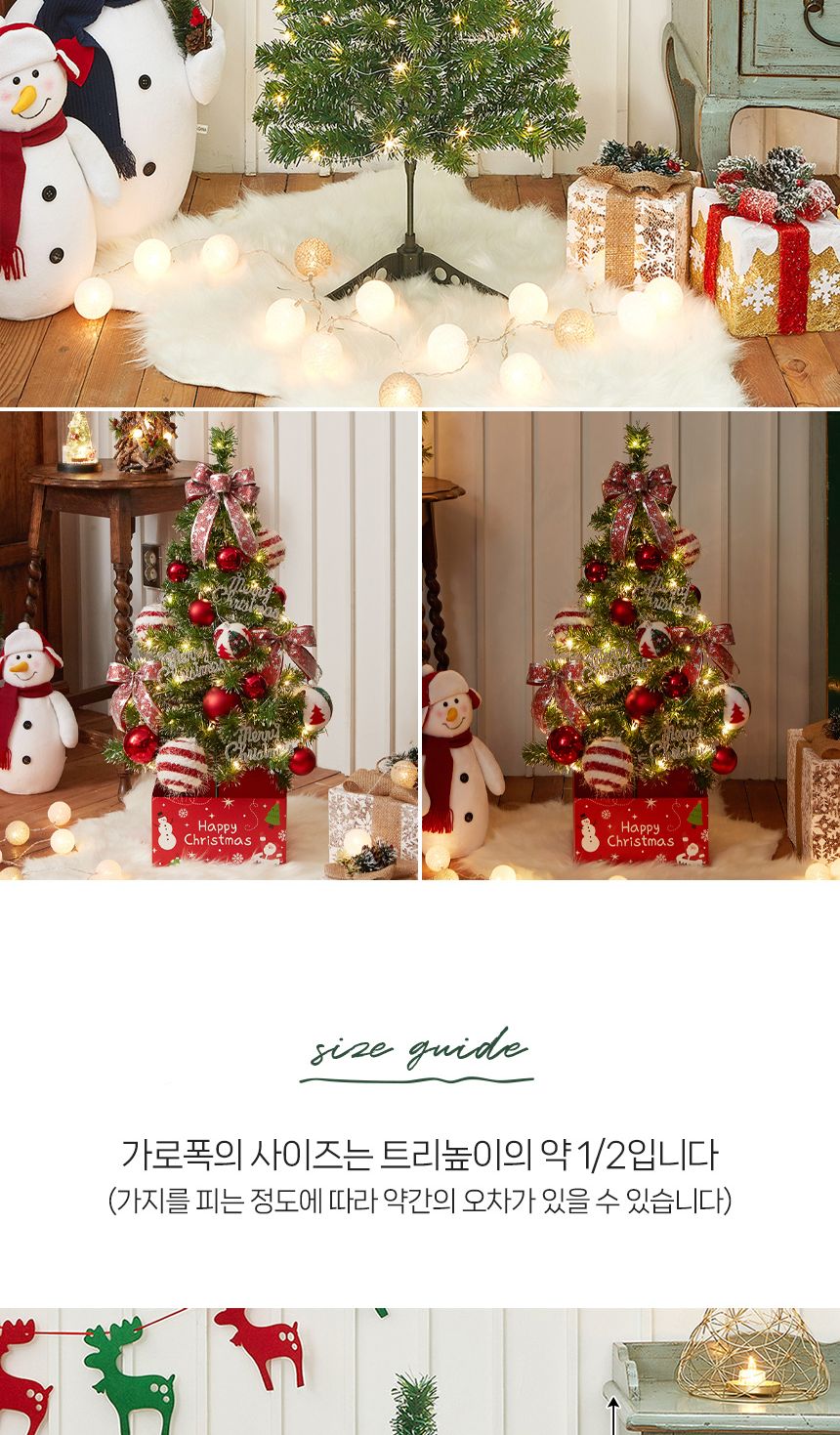 크리스마스 눈꽃 트리 90cm/미니트리/트리/장식/장식트리/선반장식/크리스마스소품/크리스마스장식품/미니