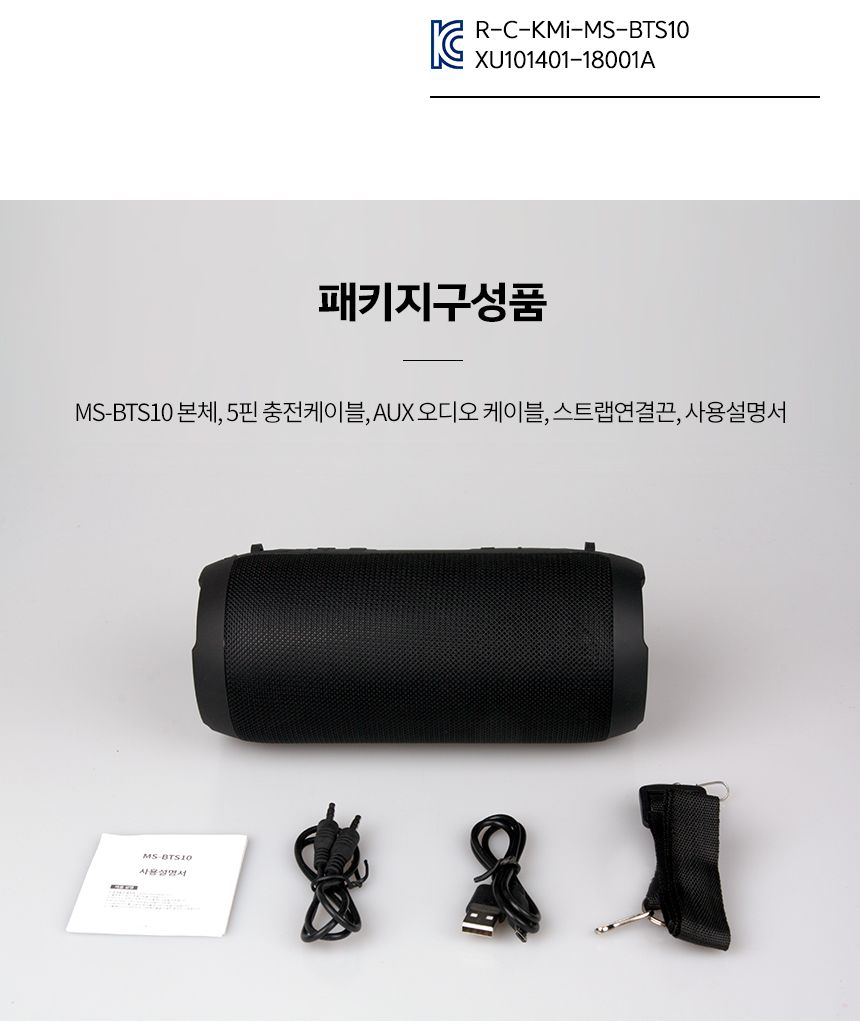 엠피보스 블루투스스피커 MS-BTS10 음악 USB 방수/스피커/소형스피커/미니스피커/블루투스/여행스피커/레져