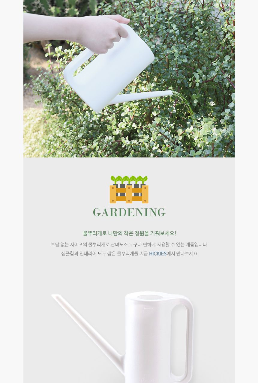 가드닝 가정용 다육이 베란다 화분 모던물뿌리개 1.2L