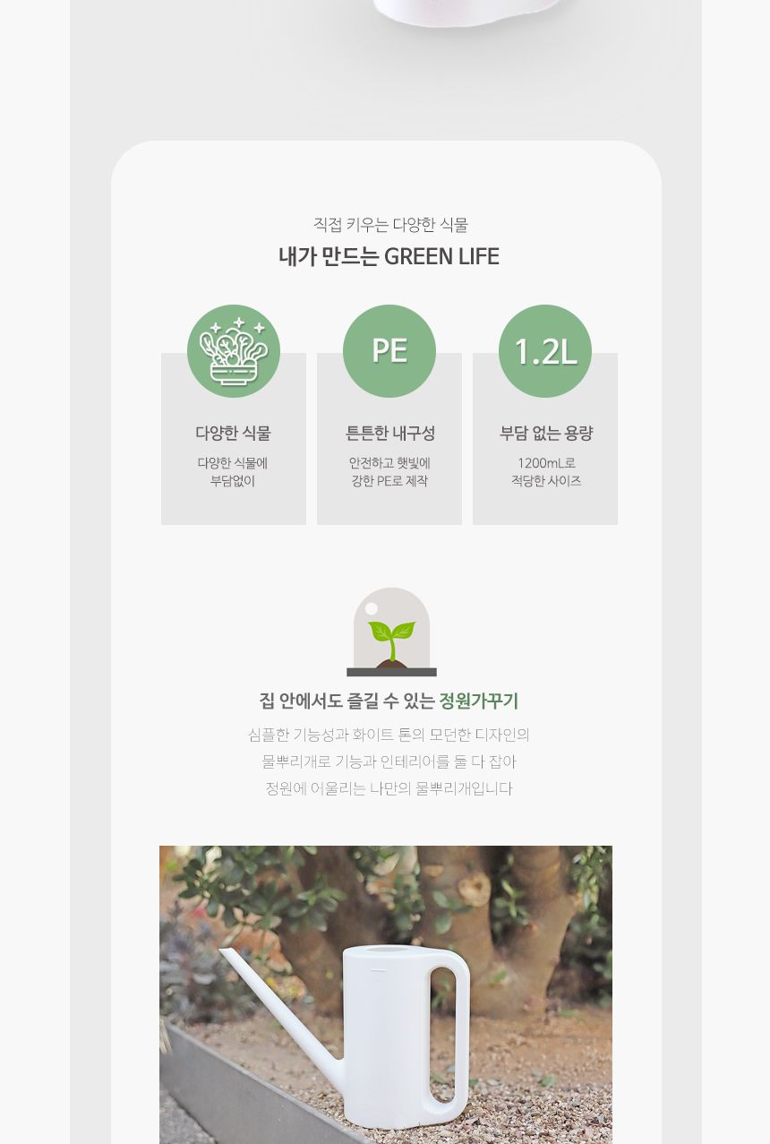 가드닝 가정용 다육이 베란다 화분 모던물뿌리개 1.2L