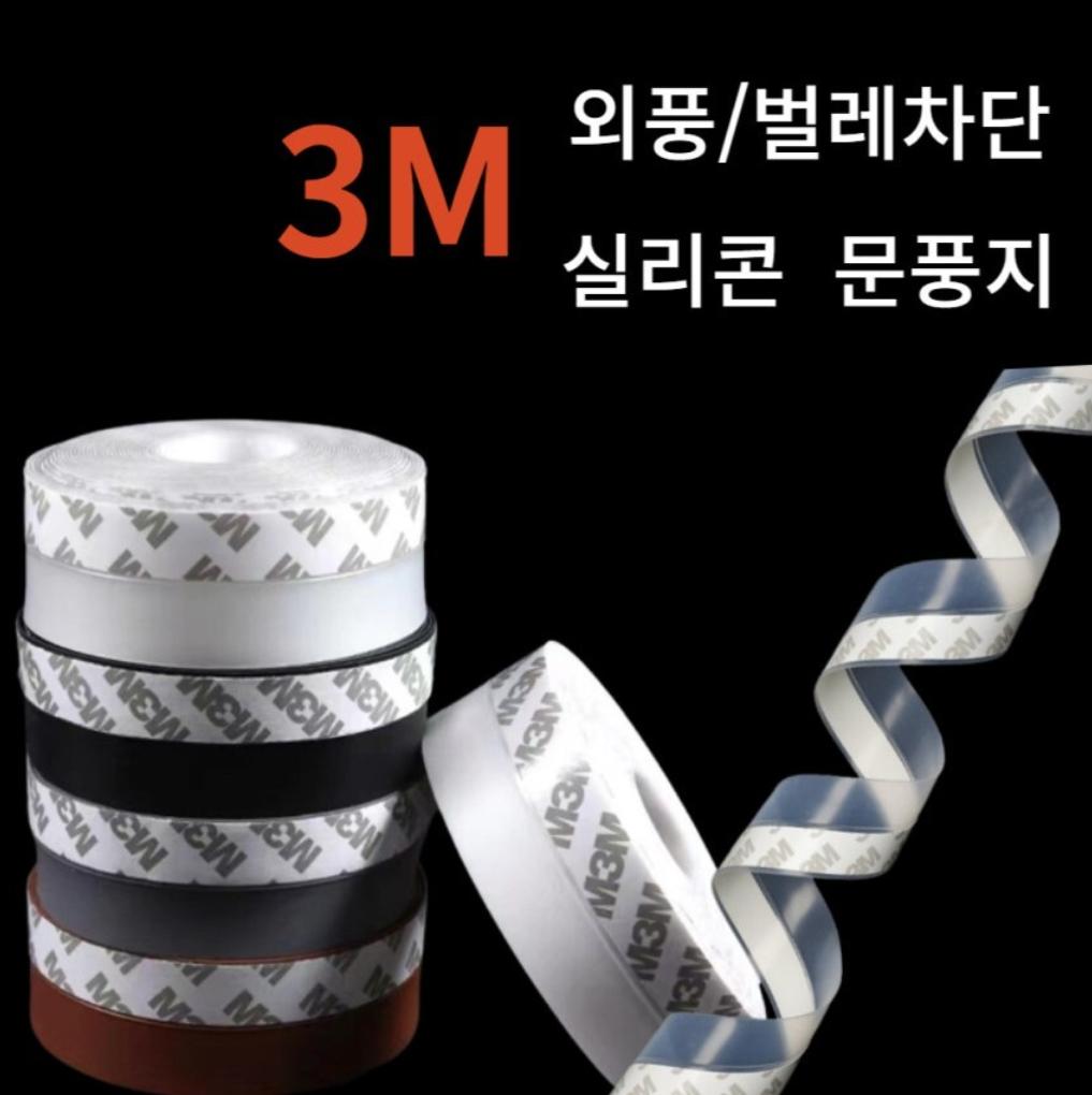 문풍지 현관문고무패킹 외풍차단시공 창틈막이 35MM/문풍지/문바람막이/도어바람막이/투명틈막이/도어틈막