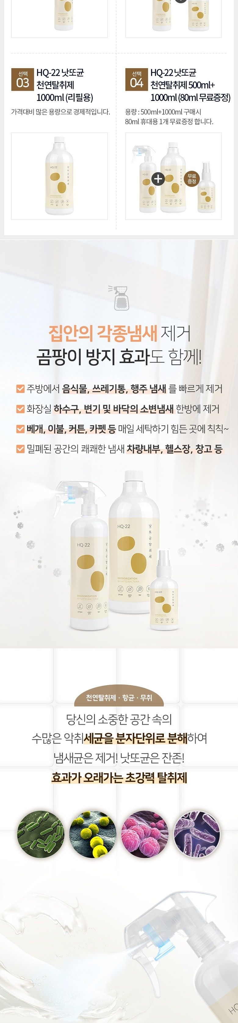 HQ-22 낫또균 탈취제 500ml/탈취제/무향탈취제/천연탈취제/냄새/신발냄새/고기냄새제거제/화장실냄새/곰팡