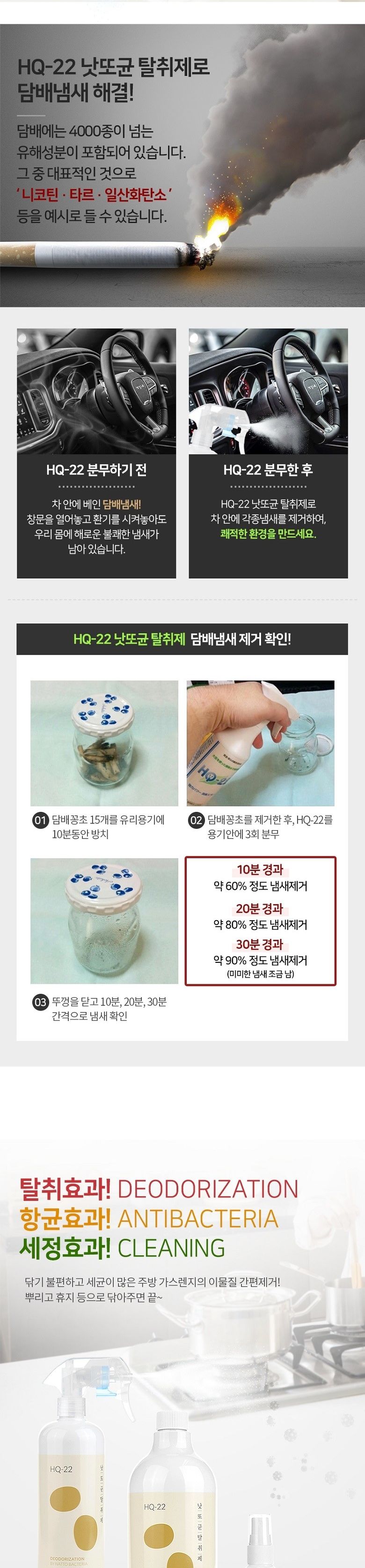 HQ-22 낫또균 탈취제 500ml/탈취제/무향탈취제/천연탈취제/냄새/신발냄새/고기냄새제거제/화장실냄새/곰팡