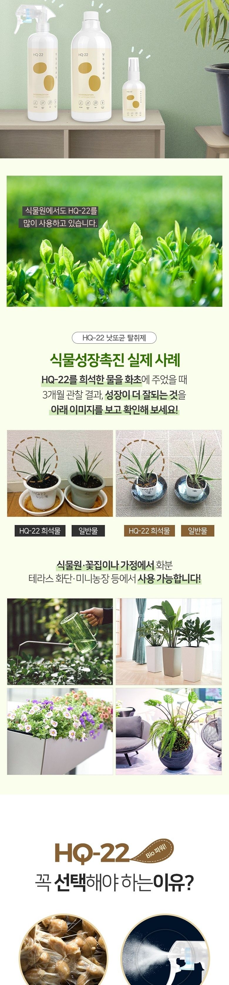 HQ-22 낫또균 탈취제 500ml/탈취제/무향탈취제/천연탈취제/냄새/신발냄새/고기냄새제거제/화장실냄새/곰팡