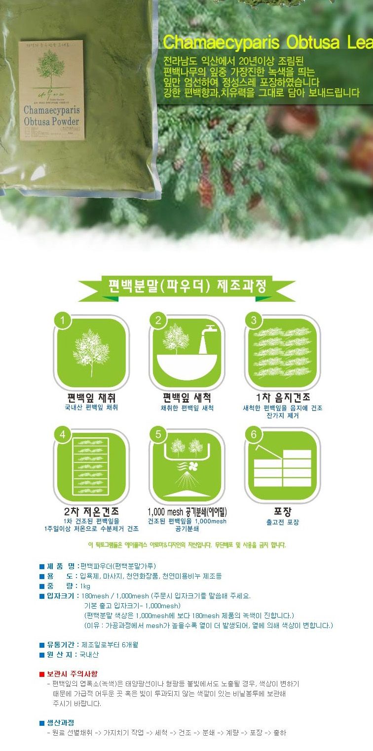 편백 나무 분말 가루 1kg 편백잎 편백분말 파우더/피톤치드가루/편백가루/편백분말/편백나무가루/편백나무