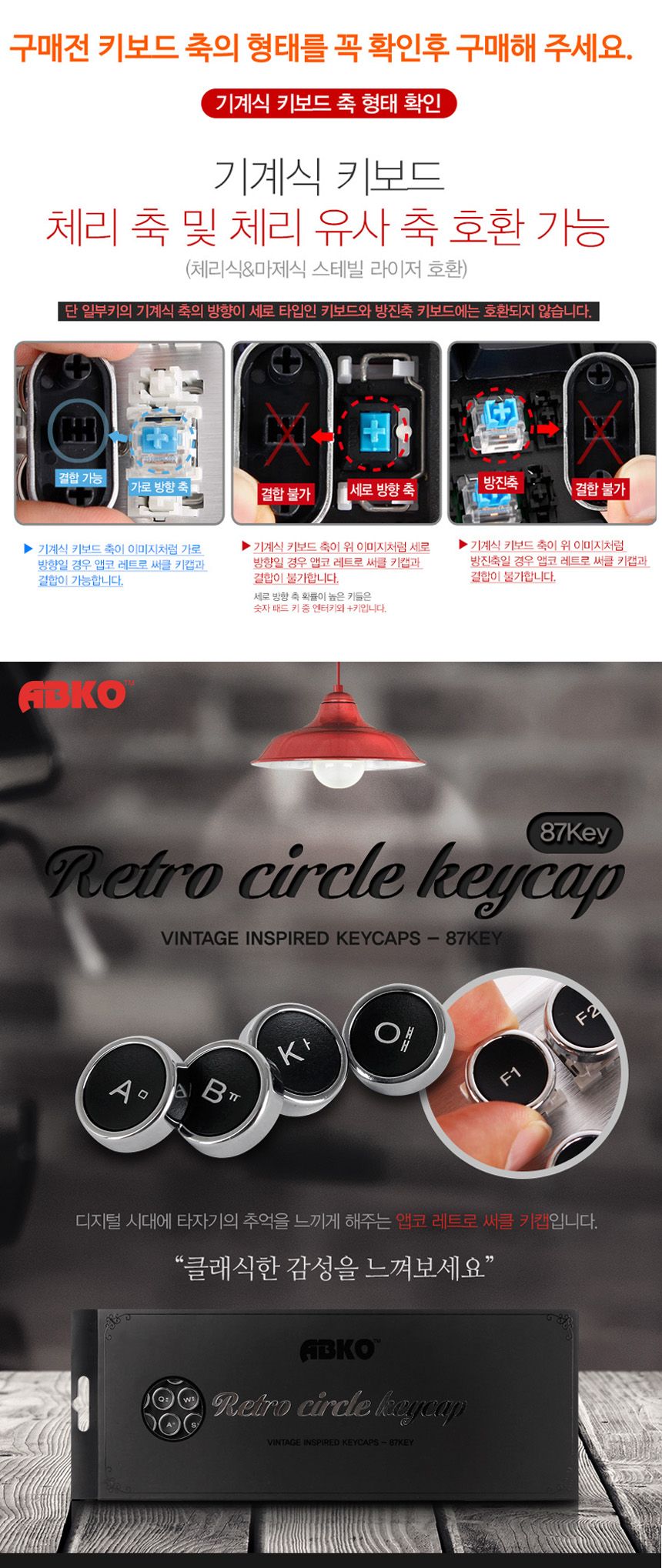레트로 서클 키캡 87키 체리(유사)축/키보드/버튼키보드/클래식키보드/레트로키보드/원형버튼키보드/키캡키