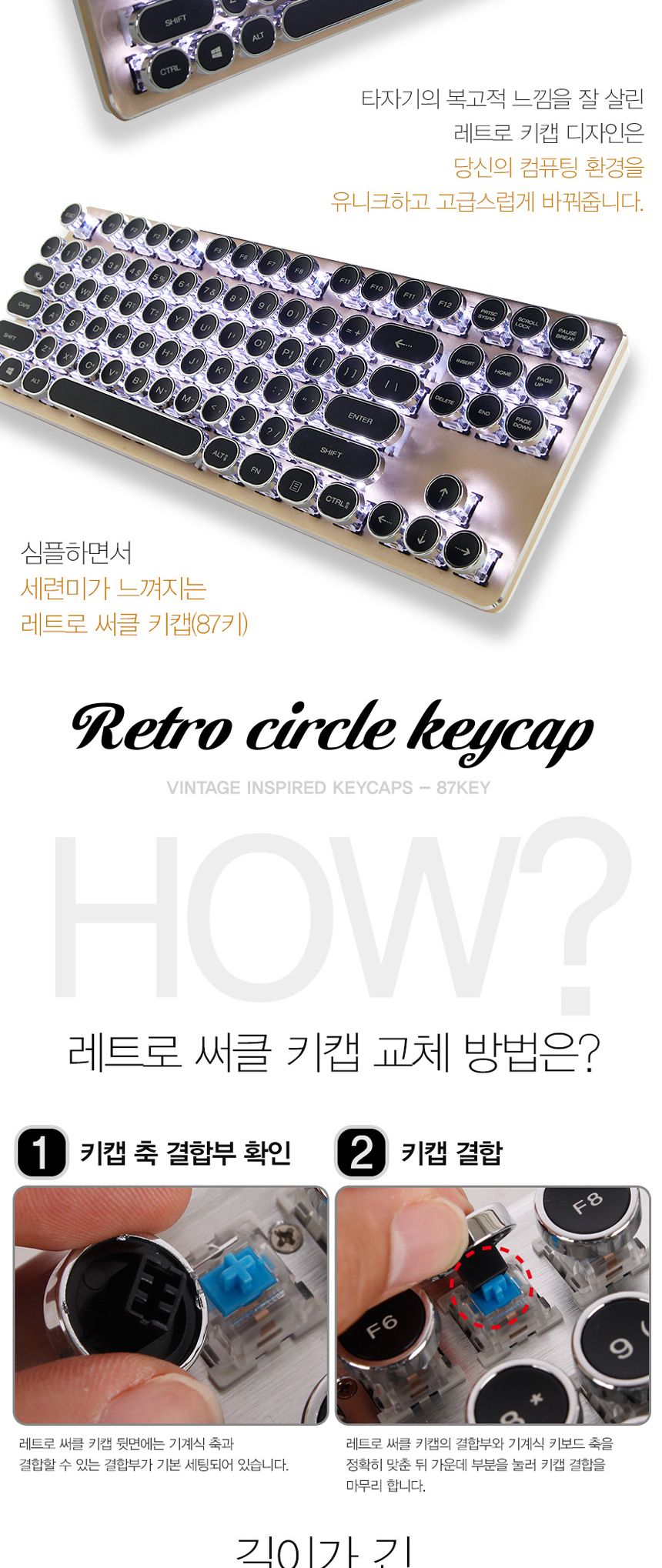 레트로 서클 키캡 87키 체리(유사)축/키보드/버튼키보드/클래식키보드/레트로키보드/원형버튼키보드/키캡키