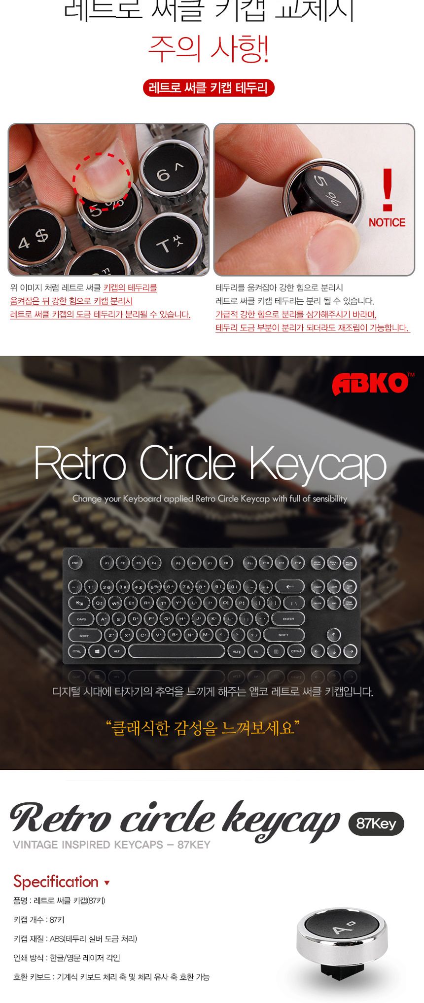 레트로 서클 키캡 87키 체리(유사)축/키보드/버튼키보드/클래식키보드/레트로키보드/원형버튼키보드/키캡키