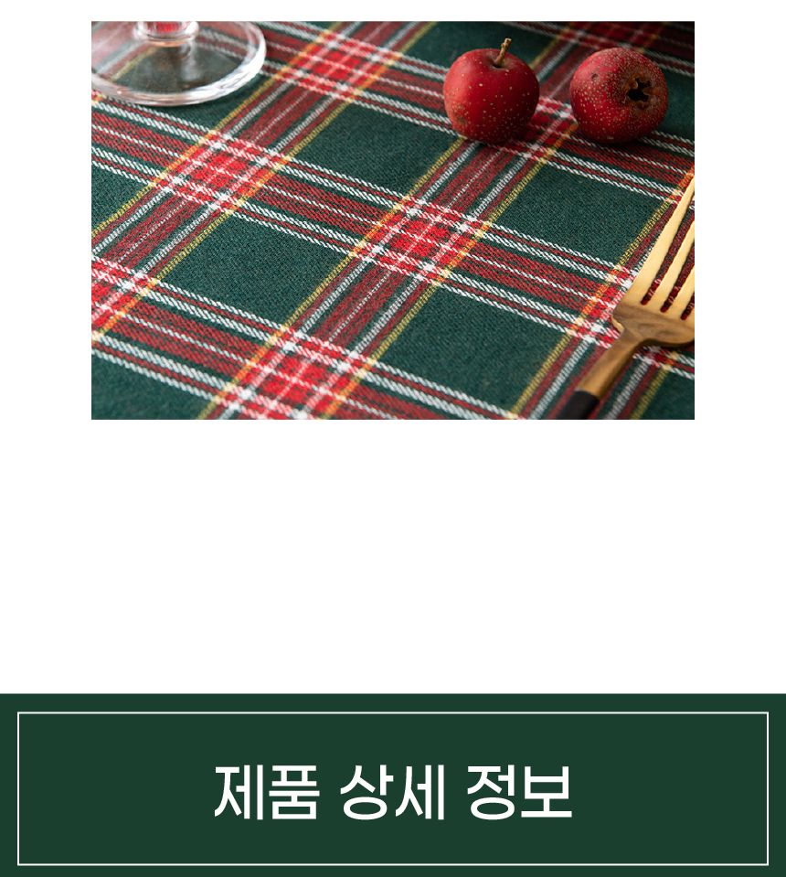 (가디언블루) 크리스마스 체크 테이블보 6인용 식탁보 테이블보 탁자매트 식탁매트 식탁보 식탁덮개 테이블매트 체크테이블보 체크식탁보 답례품 판촉용품 판촉물 행사선물 크리스마스식탁보