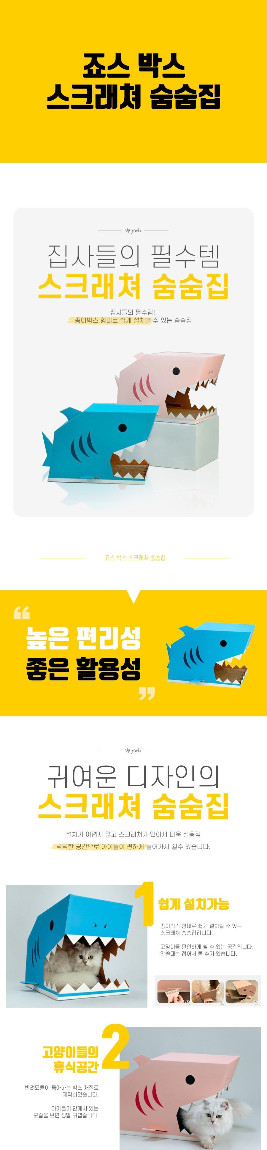 죠스 박스 스크래쳐 숨숨집 핑크/숨숨집/고양이하우스/고양이집/고양이놀이터/고양이놀잇감/하우스/인테리