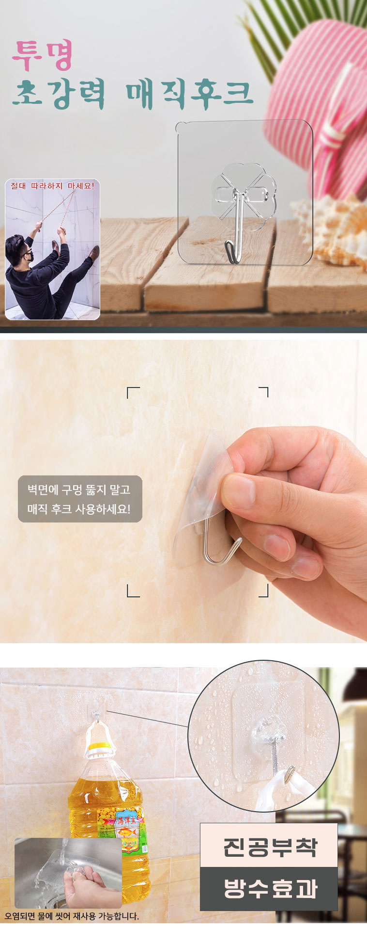 초강력 투명 매직후크 10P/훅/후크/매직후크/접착후크/접착식후크/벽고리/벽걸이후크/흡착고리/벽후크/투명