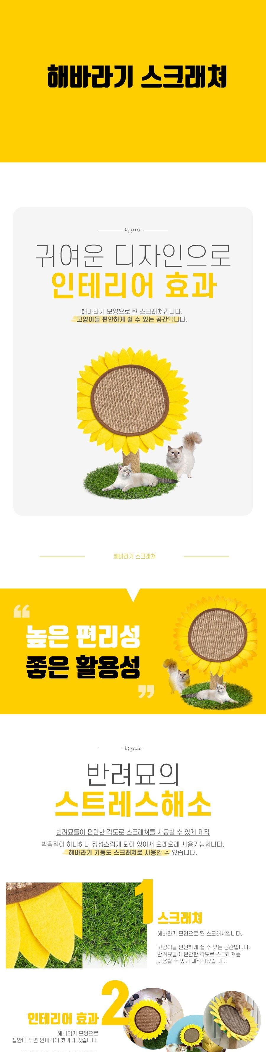 해바라기 스크래쳐/스크래처/스크래쳐/캣놀이터/고양이놀이터/고양이놀잇감/고양이스트레스해소/고양이스크