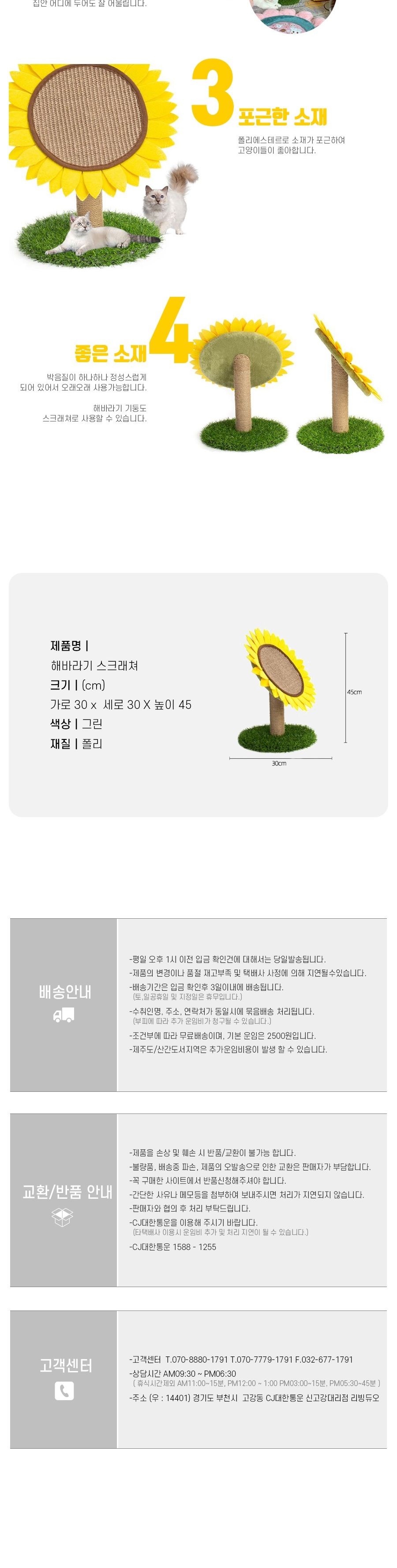 해바라기 스크래쳐/스크래처/스크래쳐/캣놀이터/고양이놀이터/고양이놀잇감/고양이스트레스해소/고양이스크