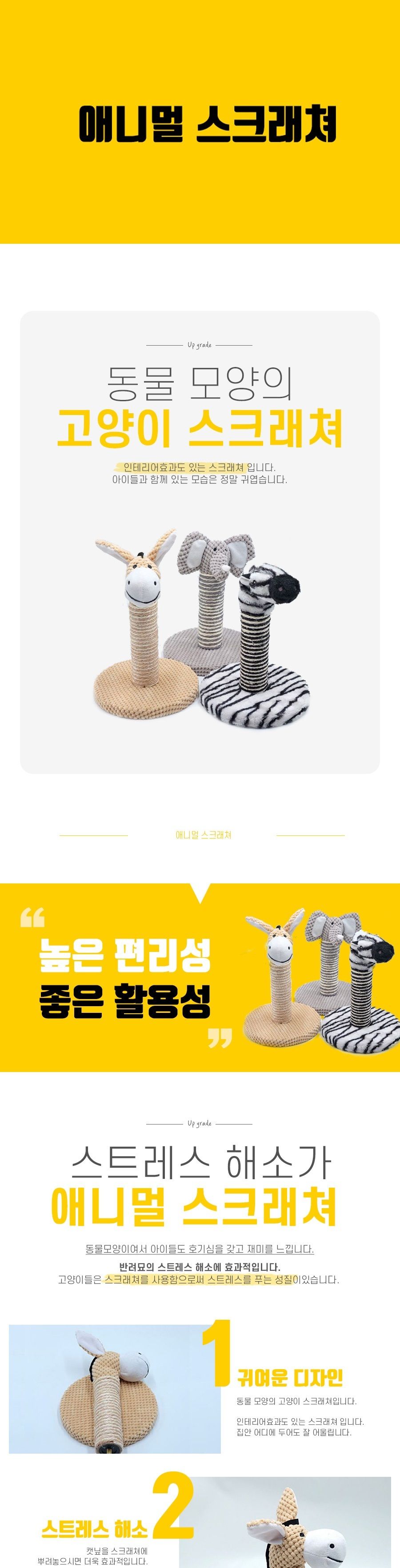 애니멀 스크래쳐 얼룩말/스크래처/스크래쳐/캣놀이터/고양이놀이터/고양이놀잇감/고양이스트레스해소/고양