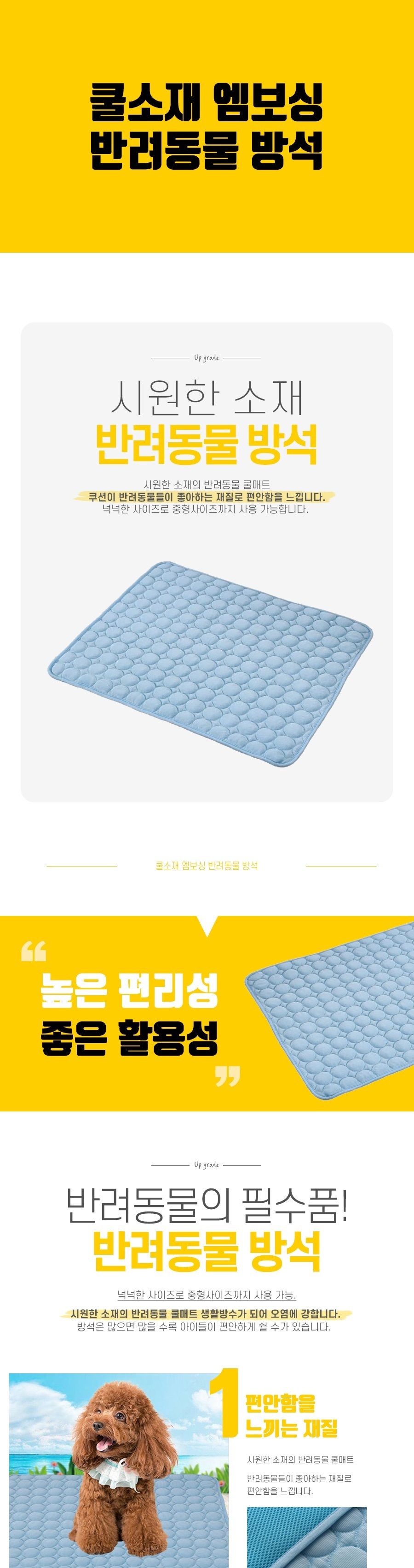쿨소재 엠보싱 반려동물 방석 L/방석/애견방석/강아지방석/강아지쿠션/애견용쿠션/마약쿠션/강아지침대/강
