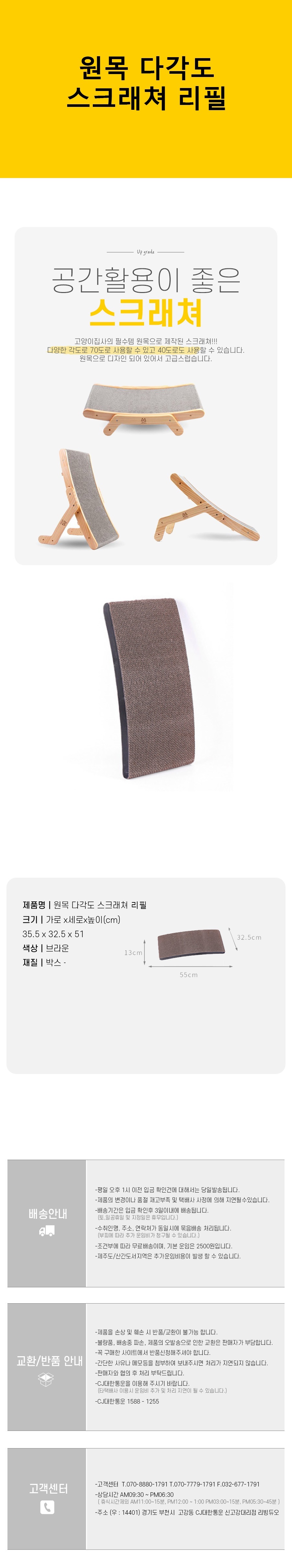 원목 다각도 스크래쳐 리필/스크래처/스크래쳐/캣놀이터/고양이놀이터/고양이놀잇감/고양이스트레스해소/고