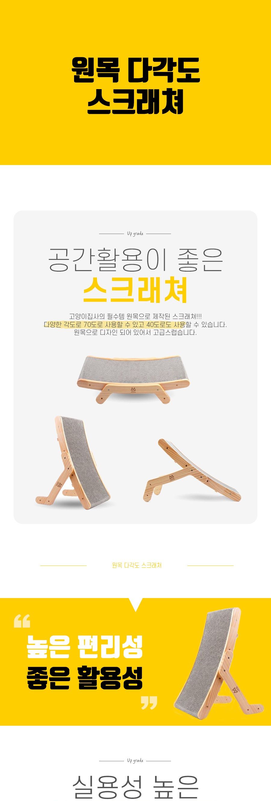 원목 다각도 스크래쳐/스크래처/스크래쳐/캣놀이터/고양이놀이터/고양이놀잇감/고양이스트레스해소/고양이