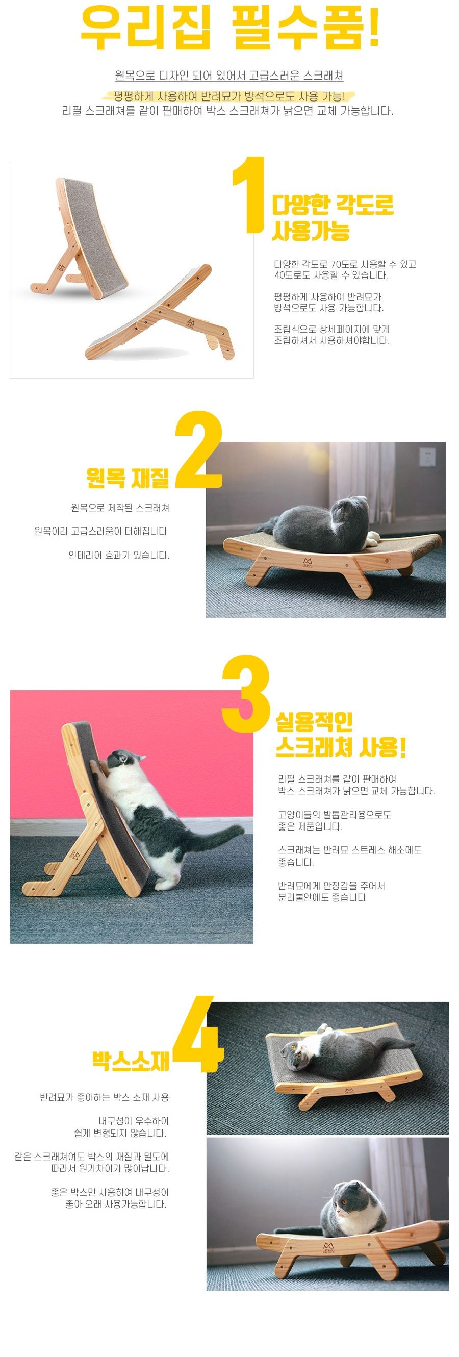 원목 다각도 스크래쳐/스크래처/스크래쳐/캣놀이터/고양이놀이터/고양이놀잇감/고양이스트레스해소/고양이