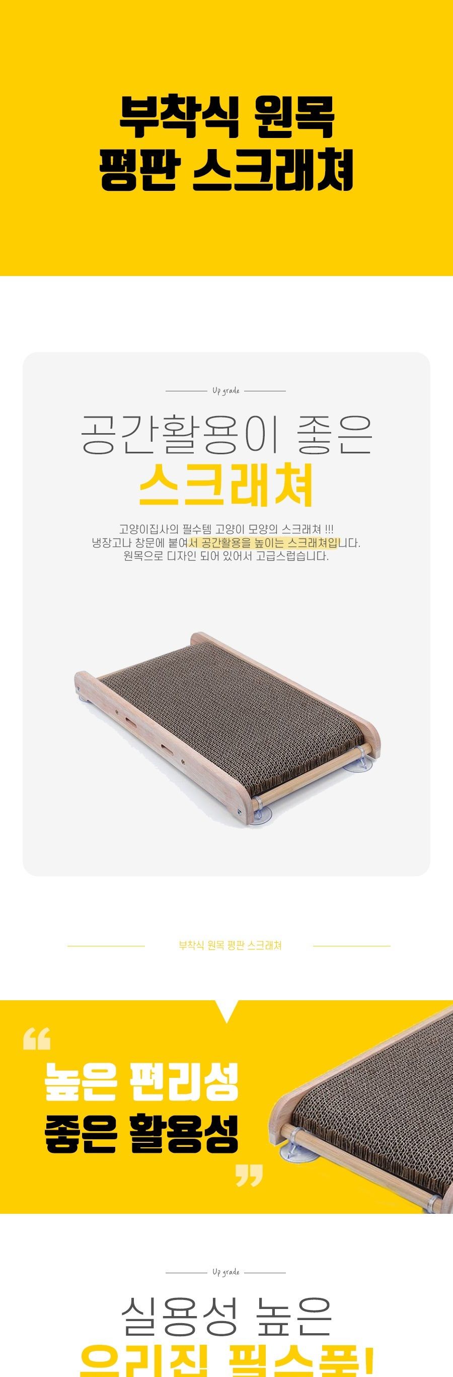부착식 원목 평판 스크래쳐/스크래처/스크래쳐/캣놀이터/고양이놀이터/고양이놀잇감/고양이스트레스해소/고