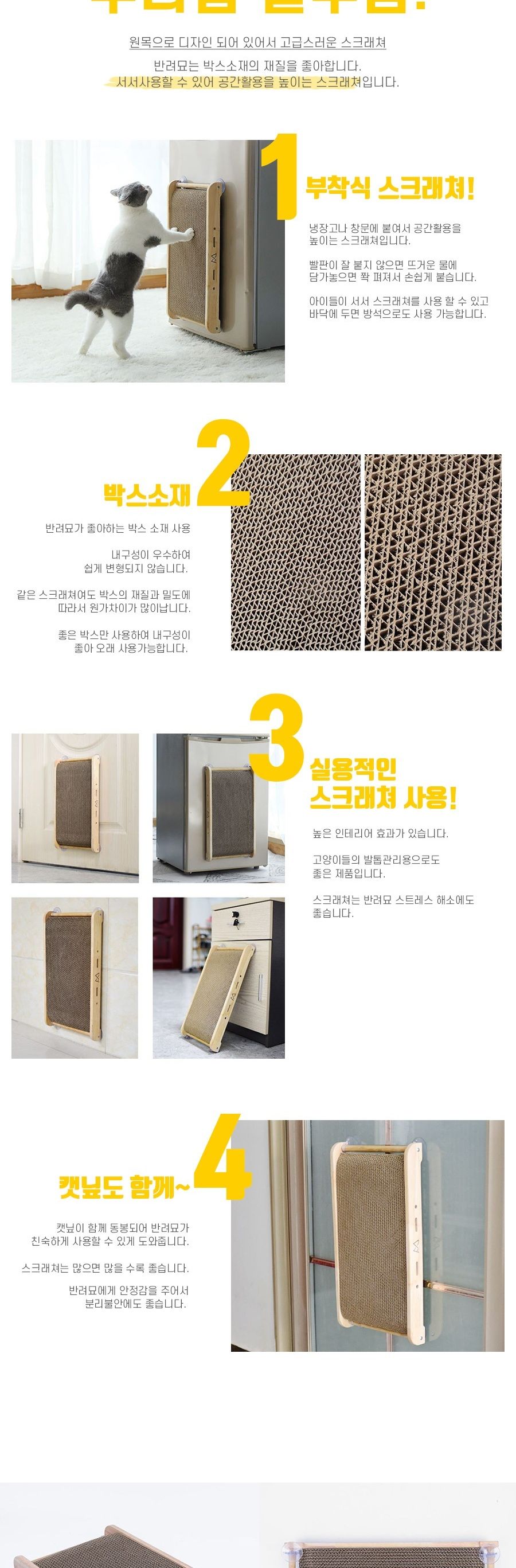 부착식 원목 평판 스크래쳐/스크래처/스크래쳐/캣놀이터/고양이놀이터/고양이놀잇감/고양이스트레스해소/고