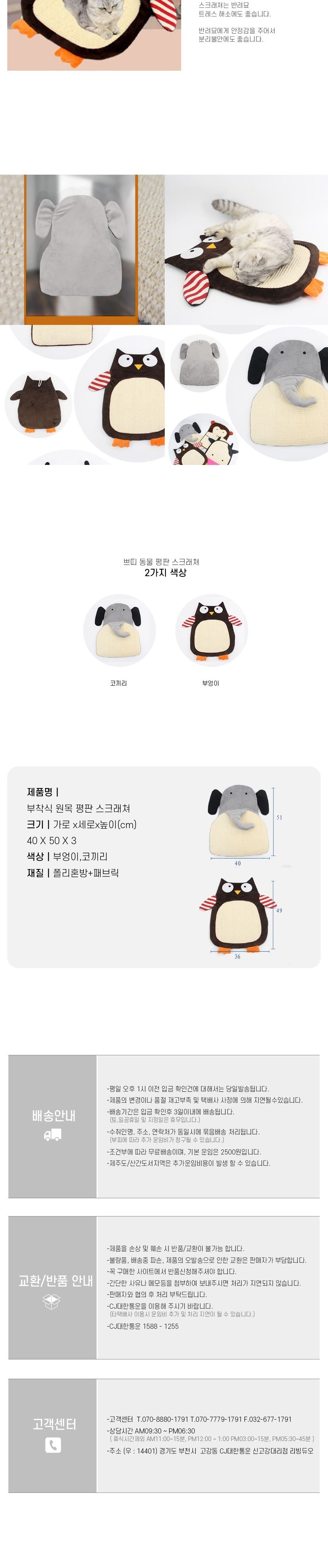 쁘띠 동물 평판 스크래쳐 코끼리/스크래처/스크래쳐/캣놀이터/고양이놀이터/고양이놀잇감/고양이스트레스해