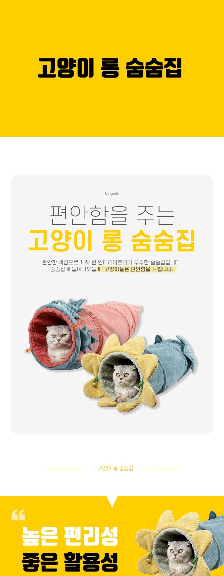 고양이 롱 숨숨집 당근/숨숨집/고양이하우스/고양이집/고양이놀이터/고양이놀잇감/하우스/인테리어집/고양
