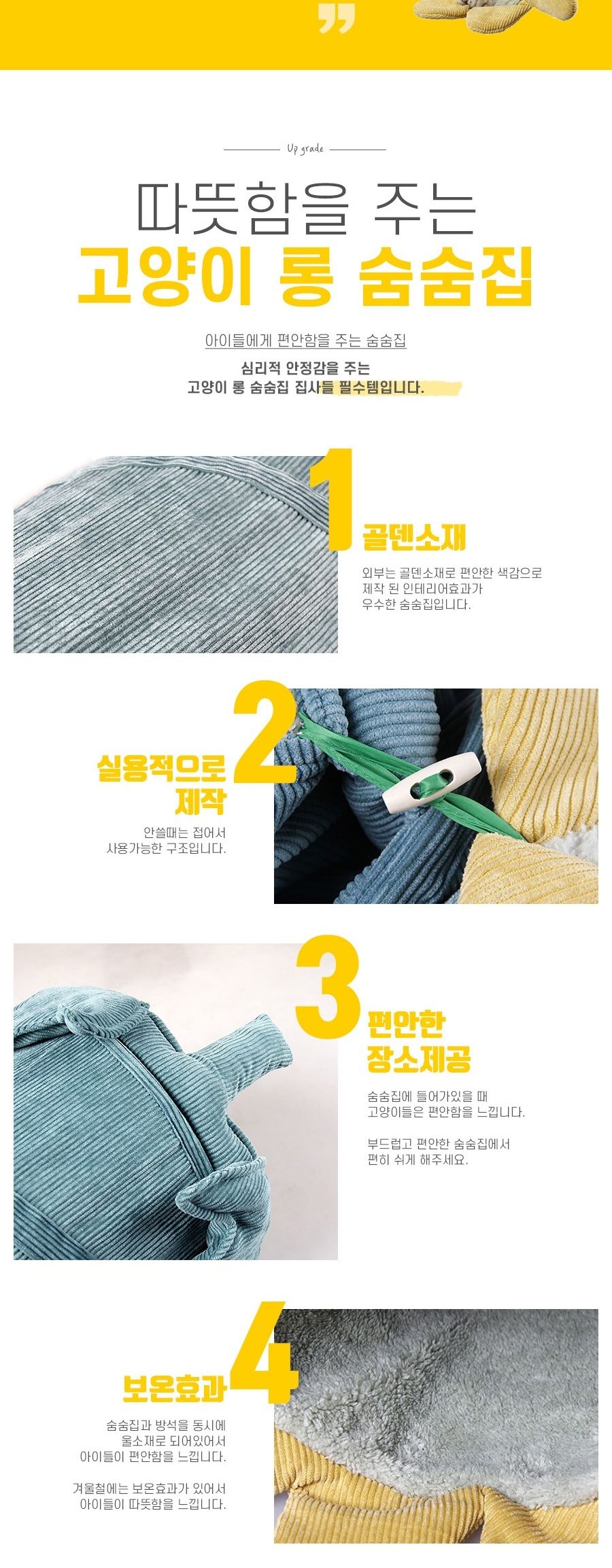 고양이 롱 숨숨집 당근/숨숨집/고양이하우스/고양이집/고양이놀이터/고양이놀잇감/하우스/인테리어집/고양