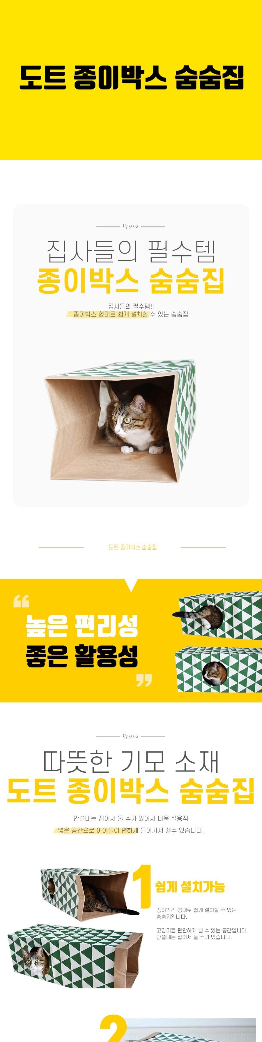 도트 박스 숨숨집/숨숨집/고양이하우스/고양이집/고양이놀이터/고양이놀잇감/하우스/인테리어집/고양이숨숨