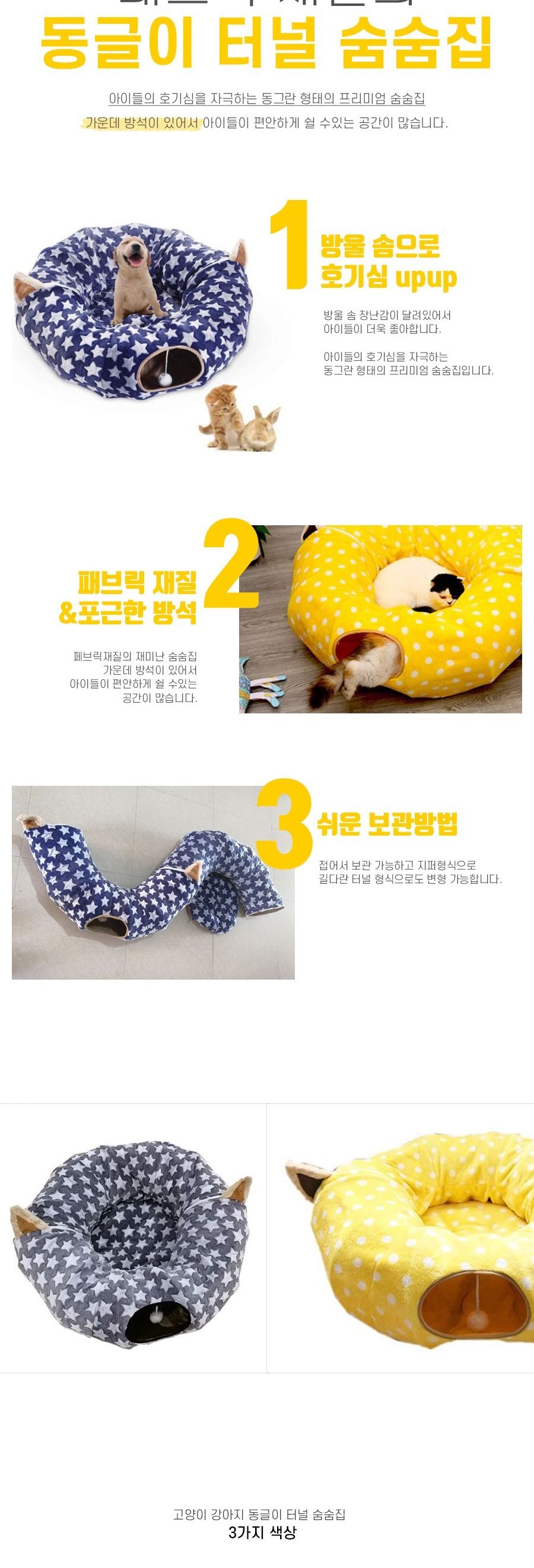 고양이 강아지 동글이 터널 숨숨집 네이비/숨숨집/고양이하우스/고양이집/고양이놀이터/고양이놀잇감/하우