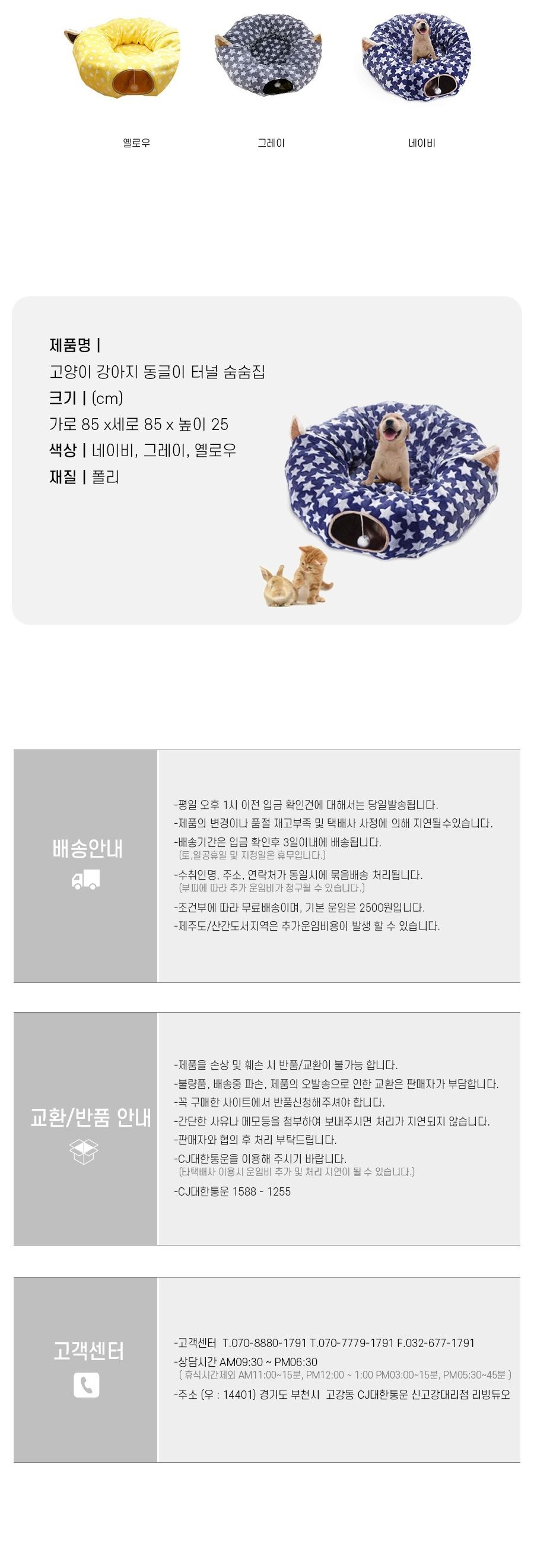 고양이 강아지 동글이 터널 숨숨집 네이비/숨숨집/고양이하우스/고양이집/고양이놀이터/고양이놀잇감/하우