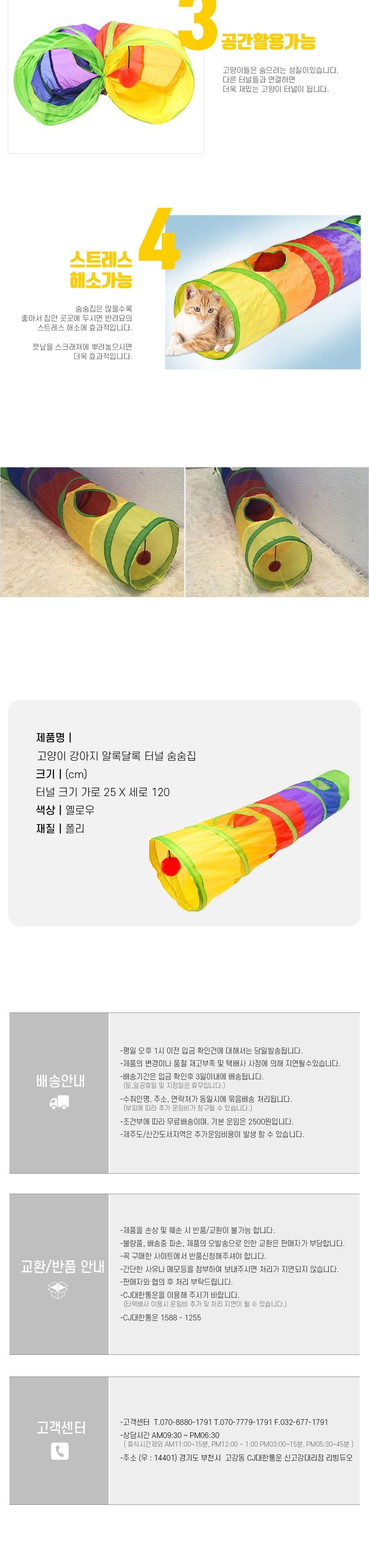 고양이 강아지 알록달록 터널 숨숨집/숨숨집/고양이하우스/고양이집/고양이놀이터/고양이놀잇감/하우스/인