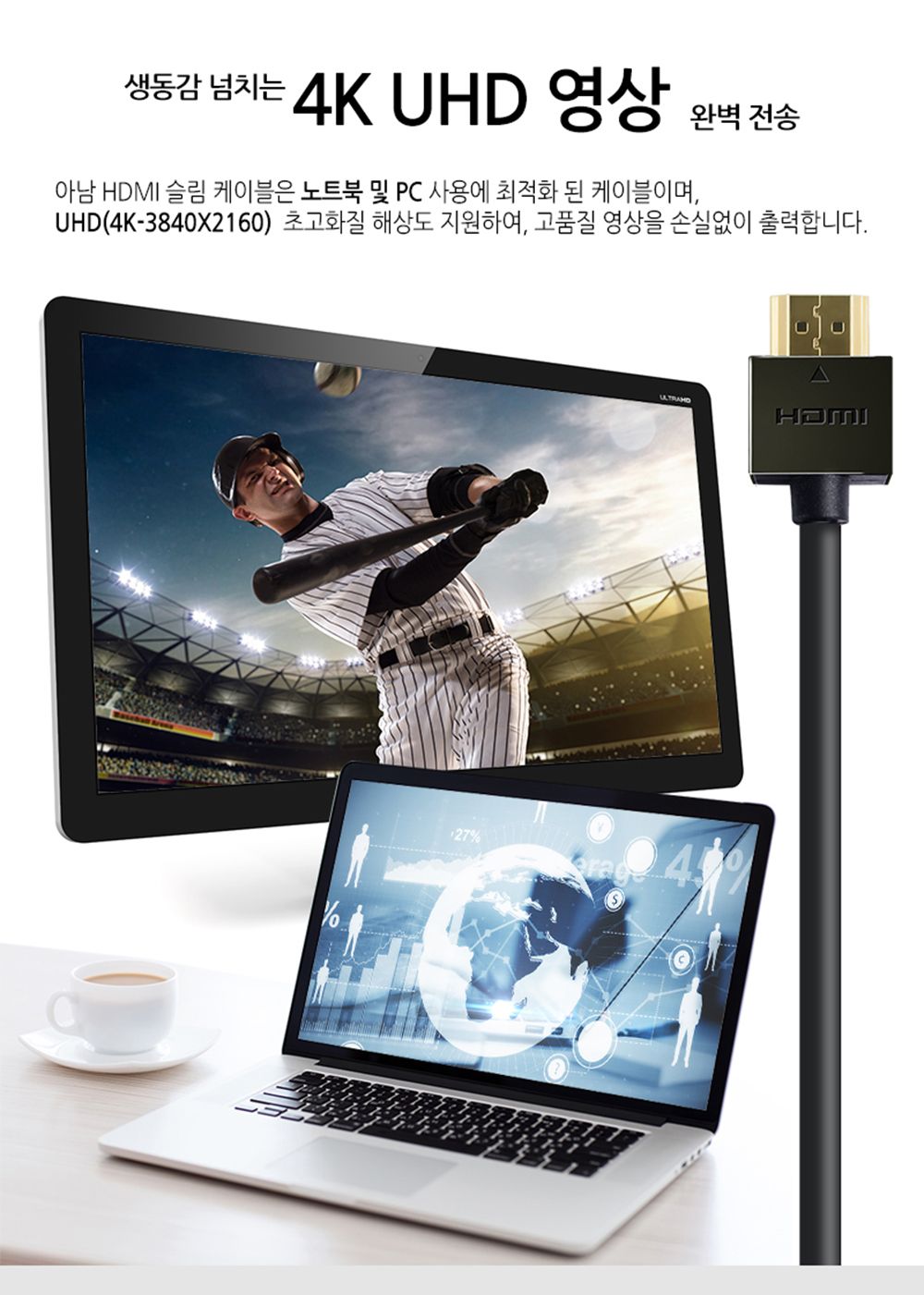 아남 UHD HDMI케이블 1.5M 빔프로젝터 노트북 영상/HDMI/HDMI케이블/HDMI선/모니터케이블/노트북용케이블/