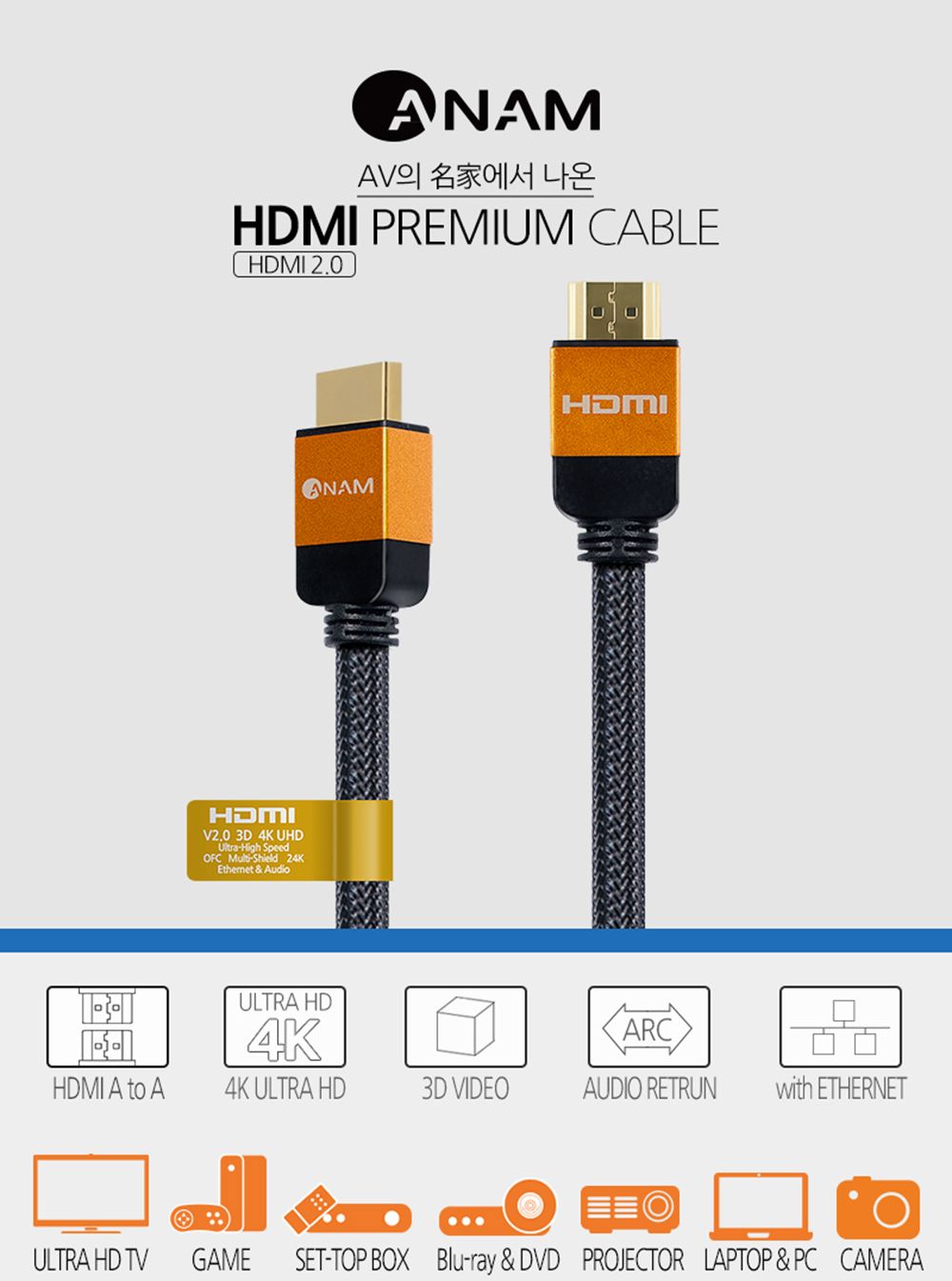 아남 HDMI2.0 케이블 2M UHD 셋탑박스 TV 모니터 연결/HDMI/HDMI케이블/HDMI선/모니터케이블/노트북용케이