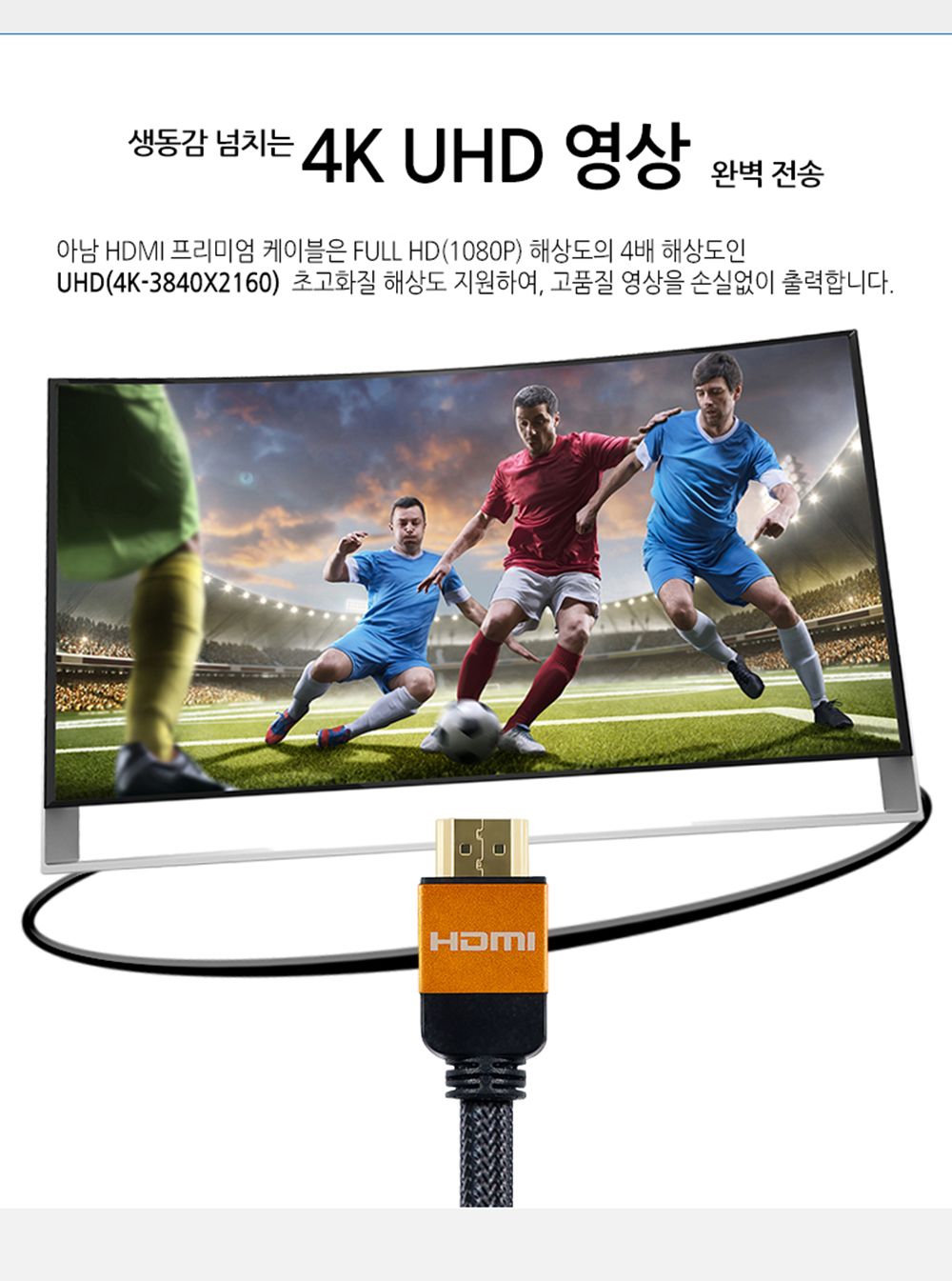 아남 HDMI2.0 케이블 2M UHD 셋탑박스 TV 모니터 연결/HDMI/HDMI케이블/HDMI선/모니터케이블/노트북용케이