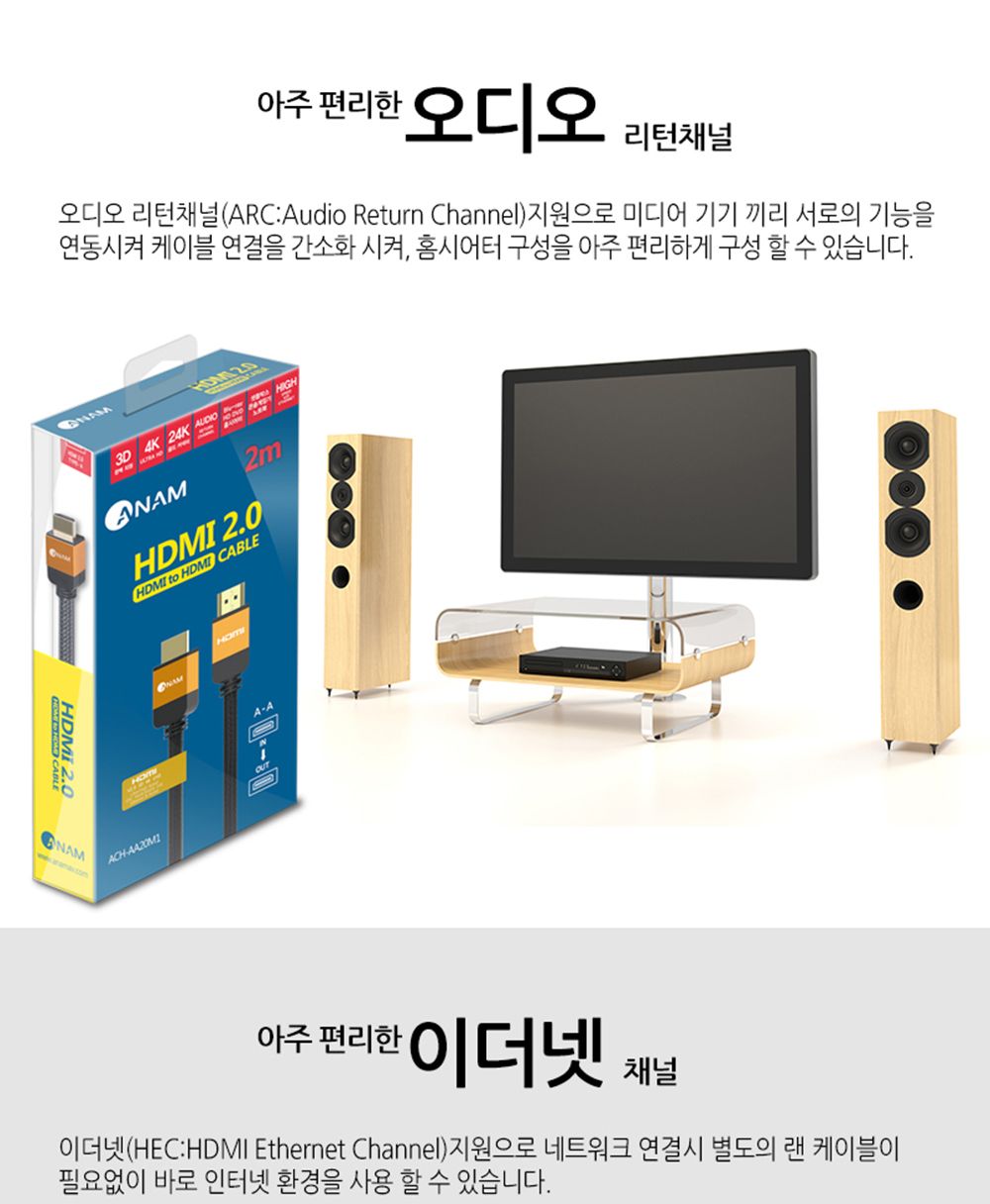 아남 HDMI2.0 케이블 2M UHD 셋탑박스 TV 모니터 연결/HDMI/HDMI케이블/HDMI선/모니터케이블/노트북용케이